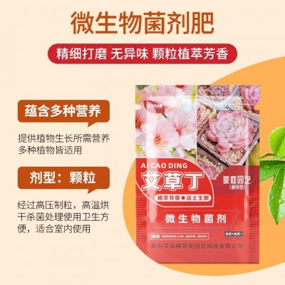 厂家批发植物艾草丁有机肥微生物菌剂园艺盆栽绿植花卉通用型花肥图4