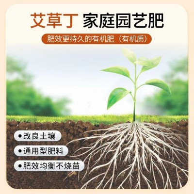 厂家批发植物艾草丁有机肥微生物菌剂园艺盆栽绿植花卉通用型花肥图3