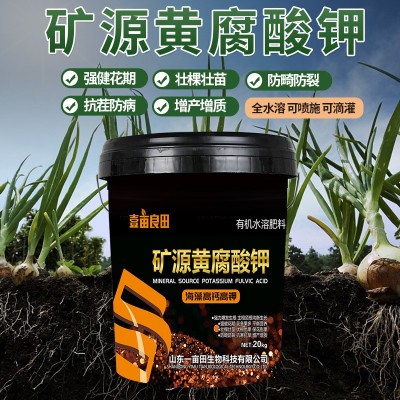20kg桶装水溶肥 矿源黄腐酸钾液体水溶肥 果蔬生根壮苗保花膨果肥图3