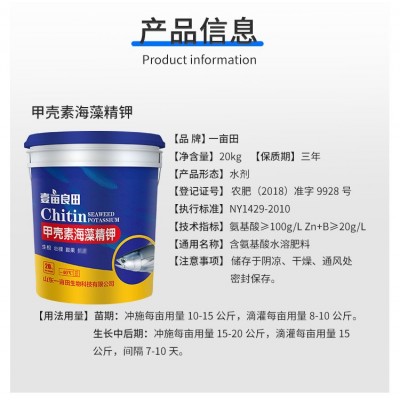 水溶肥 冲施肥 果树蔬菜生根壮苗膨果 甲壳素海藻精钾20kg桶装肥图4