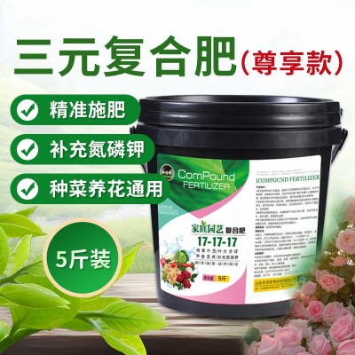 复合肥花肥料盆栽家用养花蔬菜氮磷钾三元花肥缓释有机家用尊享款图1