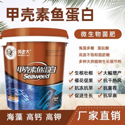甲壳素鱼蛋白海藻精钾水溶肥冲施肥果树蔬菜通用型微生物菌肥图1