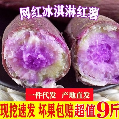 冰淇淋红薯一点红紫心薯番薯沙地新鲜红蜜薯地瓜板栗红薯一件代发图2