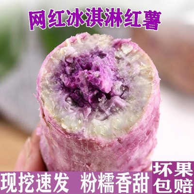 冰淇淋红薯一点红紫心薯番薯沙地新鲜红蜜薯地瓜板栗红薯一件代发图3