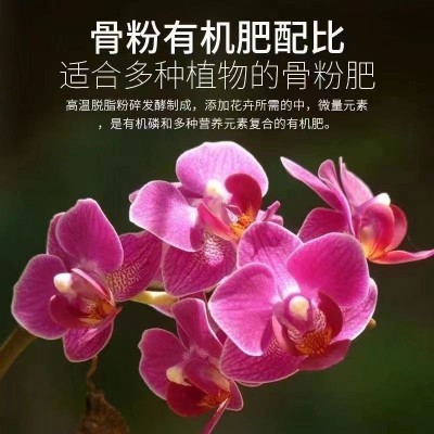 特制骨粉花肥料特制有机肥家用高磷钙促花果脱脂脱盐脱骨促花果图2