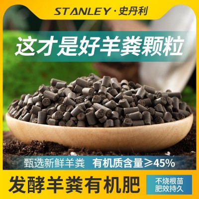 史丹利羊粪发酵有机肥生物纯羊粪家庭高品质有机肥料蔬菜花卉通用图1