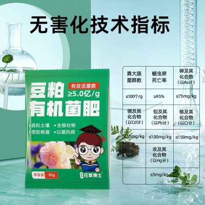 花草博士豆粕新一代有机菌肥改善土壤促进发芽植物花卉绿植肥料图3