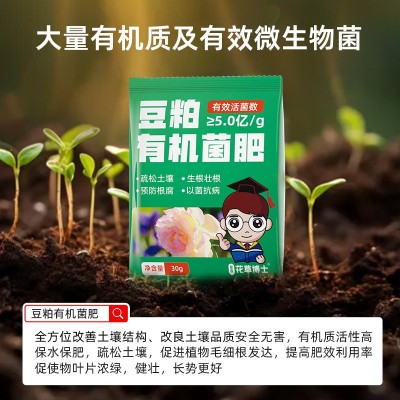 花草博士豆粕新一代有机菌肥改善土壤促进发芽植物花卉绿植肥料图2