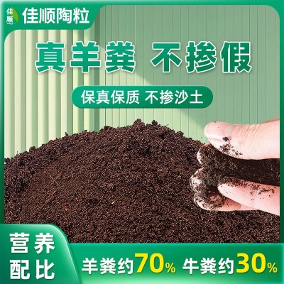 羊粪发酵有机肥花卉专用腐熟土壤盆栽植物养花肥料鸡粪纯羊粪肥蛋图3