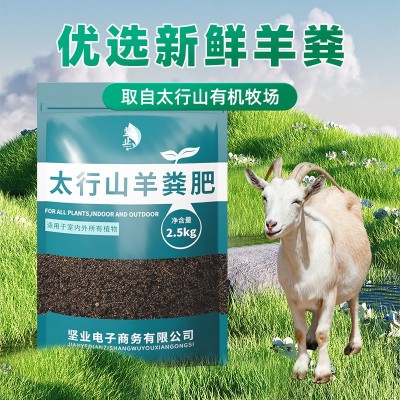 羊粪发酵有机肥花卉专用腐熟土壤盆栽植物养花肥料鸡粪纯羊粪肥蛋图2