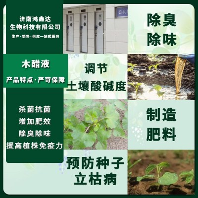 厂家现货农业级叶面肥饲料级水处理除臭剂土壤调理剂木醋液图2