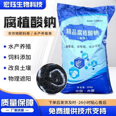 加工定制农业土壤改良有机肥晶体片剂粉状全水溶肥料 腐植酸钠图2