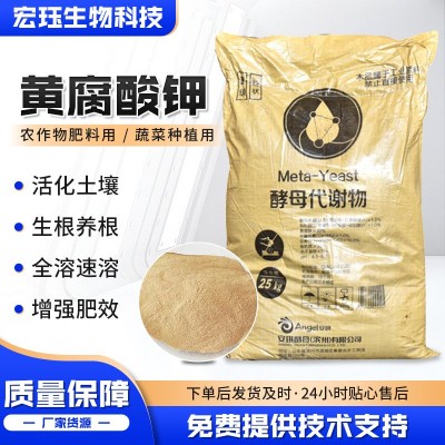酵母代谢物糖蜜发酵浓缩液干燥粉有机肥生根剂有机腐植酸黄腐酸钾图4