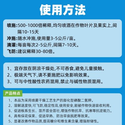 磷酸二氢钾生根壮苗瓜果蔬菜花卉冲施磷酸二氢钾农用全水溶叶面肥图4