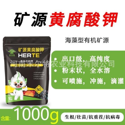 农用腐殖改善土壤生根壮苗调盐碱瓜果蔬菜通用矿源黄腐酸钾水溶肥图2