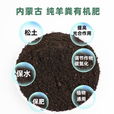 内蒙古纯羊粪腐熟发酵有机肥花卉果蔬通用底肥无异味长肥效纯天然图4