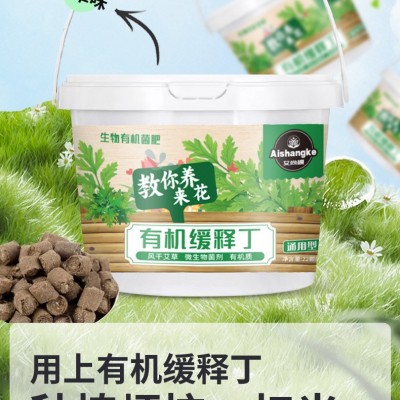 艾尚棵有机缓释丁微生物菌肥家庭园艺通用型花肥料盆栽绿植花卉肥图3