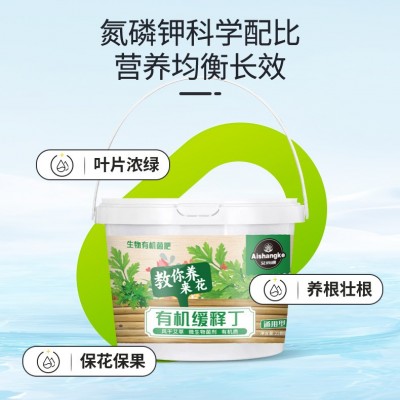 艾尚棵有机缓释丁微生物菌肥家庭园艺通用型花肥料盆栽绿植花卉肥图2