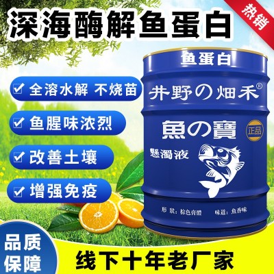 深海酶解鱼蛋白 全水溶解改善土壤保花保果增强免疫原浆 鱼蛋白肥图2