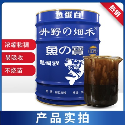 深海酶解鱼蛋白 全水溶解改善土壤保花保果增强免疫原浆 鱼蛋白肥图3
