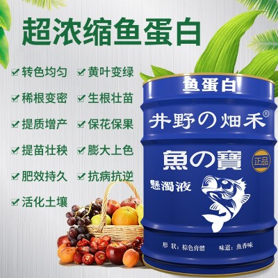 深海酶解鱼蛋白 全水溶解改善土壤保花保果增强免疫原浆 鱼蛋白肥图4