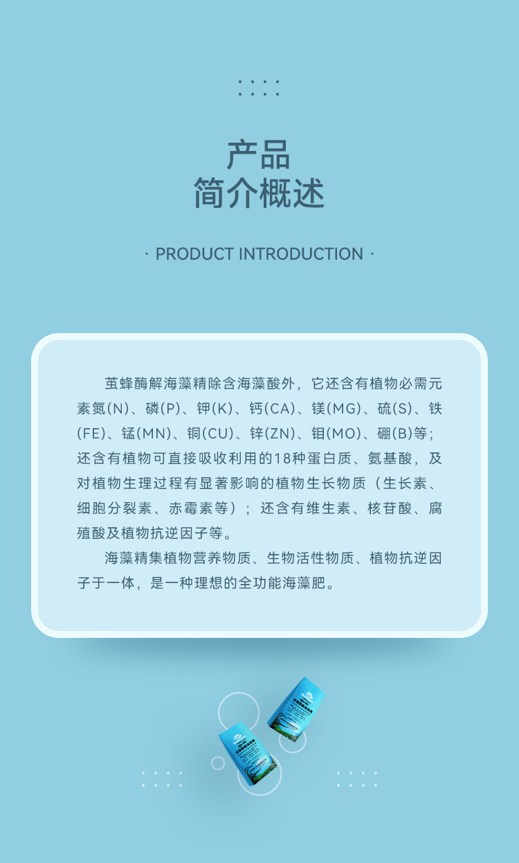 海藻精详情_05