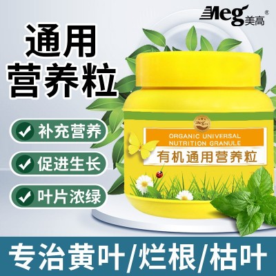美高园艺植物通用有机肥肥料绿萝多肉肥花卉化肥厂家批发花颗粒肥图4