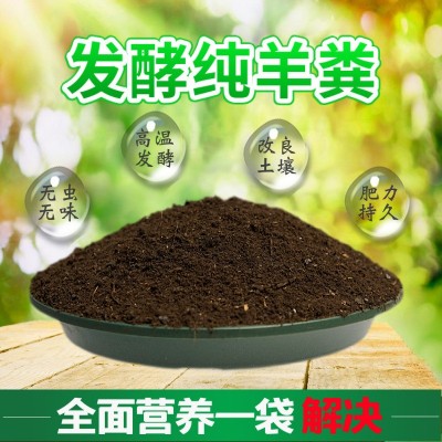 羊粪有机农家肥营养土种菜肥料家用发酵羊粪花土多肉土肥料营养液图2