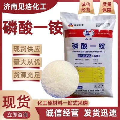 现货供应磷酸一铵 农用全水溶粉状颗粒复合肥磷肥氮肥 磷酸一铵