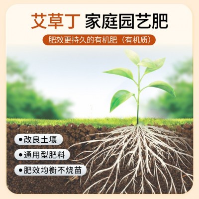 艾尚棵艾草丁有机肥微生物菌剂室内通用型缓释花肥料盆栽绿植花卉图2
