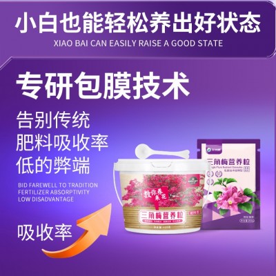 批发三角梅营养粒有机肥家用室内庭院大盆栽绿植花卉专用型花肥料图3