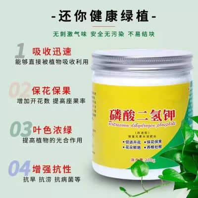 磷酸二氢钾肥料养花叶面肥家用农用促果水溶肥补磷钾通用花肥喷施图2