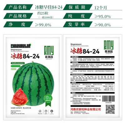 批发早佳8424麒麟美都西瓜种籽四季盆栽甜西瓜春季水果种子公司图3