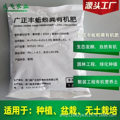 500g广正丰蚯蚓粪有机肥花卉果蔬有机肥栽培基质蚯蚓粪营养土批发图2