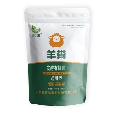 内蒙古生物菌颗粒有机肥蔬菜花卉果树腐熟肥料氨基酸发酵干羊粪肥图2