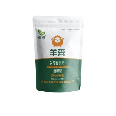 内蒙古生物菌颗粒有机肥蔬菜花卉果树腐熟肥料氨基酸发酵干羊粪肥图4