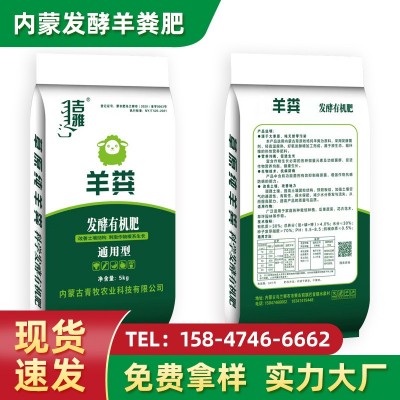氨基酸生物菌盆栽有机肥内蒙古发酵干羊粪肥果树蔬菜花卉腐熟肥料图2