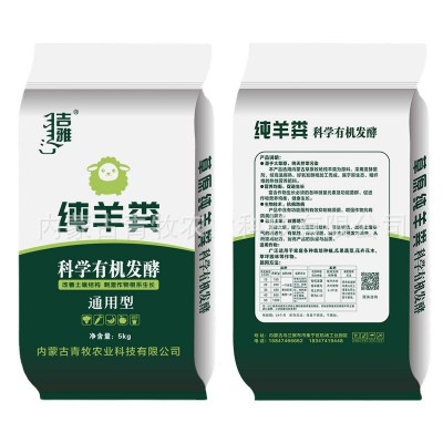 果树蔬菜花卉腐熟肥料内蒙古发酵干羊粪肥氨基酸生物菌颗粒有机肥图5
