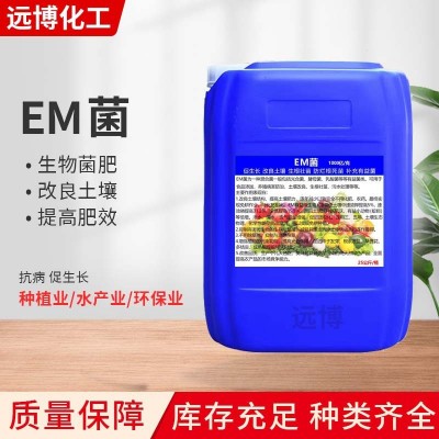 EM菌 农业用改良土壤促生长保花保果提高产量液体复合有益菌 em菌图2