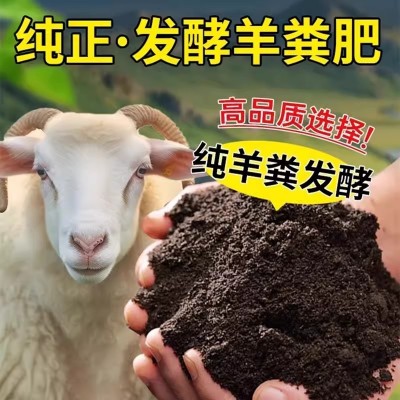 羊粪发酵有机肥花卉蔬菜瓜果专用纯鸡粪种菜养花通用腐熟羊粪肥料图3