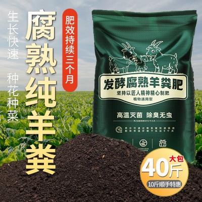 羊粪发酵有机肥种菜养花专用花卉蔬菜通用有机肥蛋腐熟盆栽植物肥图2
