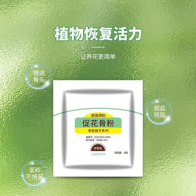 厂家骨粉花肥料花卉有机肥家用高磷钙促花果脱脂脱盐无异味苗批发图4