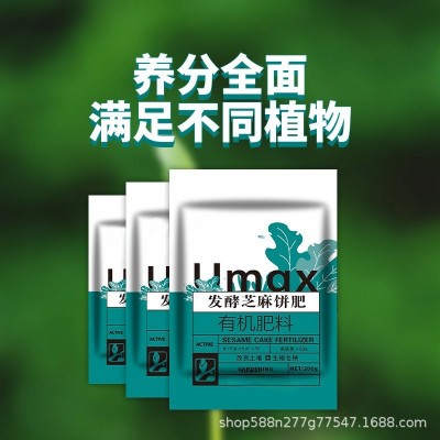 厂家发酵芝麻饼肥料氮磷钾通用花肥生物油渣菌肥蔬菜花卉有机肥料图4