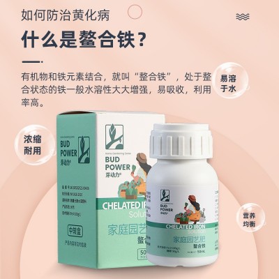 芽动力螯合铁铁肥叶面肥花卉绿植柑橘黄化黄叶白叶病果树补铁花肥图2