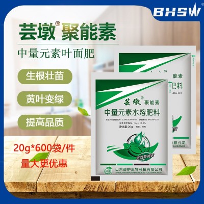 聚能素中量元素叶面肥生根壮苗黄叶变绿改善土壤提高品质叶面肥图3