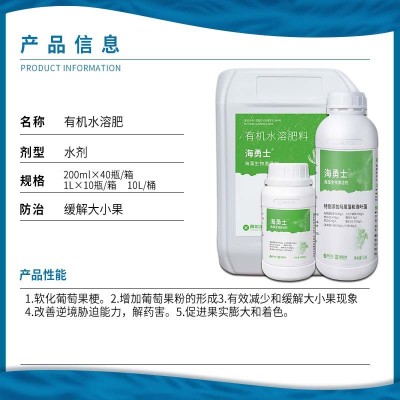 海勇士 海藻肥生物有机肥料促软化葡萄果梗增加果粉叶面肥图2