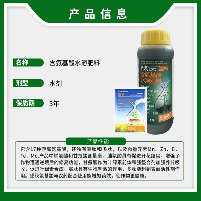 巴斯夫望秋含氨基酸水溶肥料锌铁硼钼铜锰微量元素营养水溶叶面肥图3