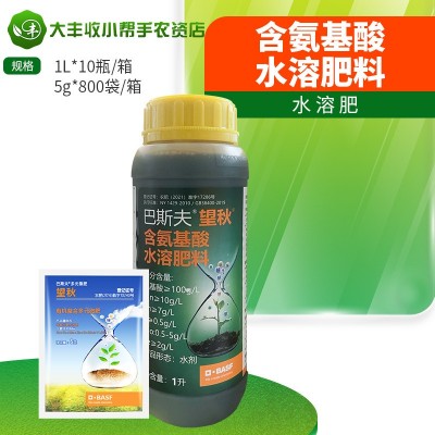 巴斯夫望秋含氨基酸水溶肥料锌铁硼钼铜锰微量元素营养水溶叶面肥