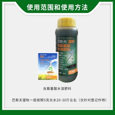 巴斯夫望秋含氨基酸水溶肥料锌铁硼钼铜锰微量元素营养水溶叶面肥图2