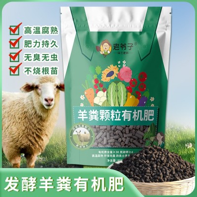 包邮纯羊粪发酵有机肥通用型阳台养花种菜底肥种花肥料 腐熟肥料图2